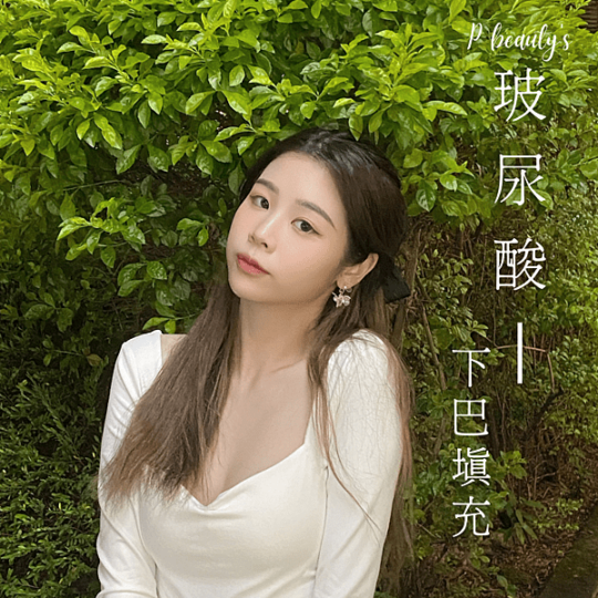 陳裕豪醫師 高階微整技術 玻尿酸下巴重建