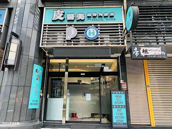 陳裕豪醫師雞尾酒技術皮秒除斑|皮醫美南勢角診所