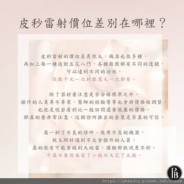 台北皮秒除斑陳裕豪醫師8
