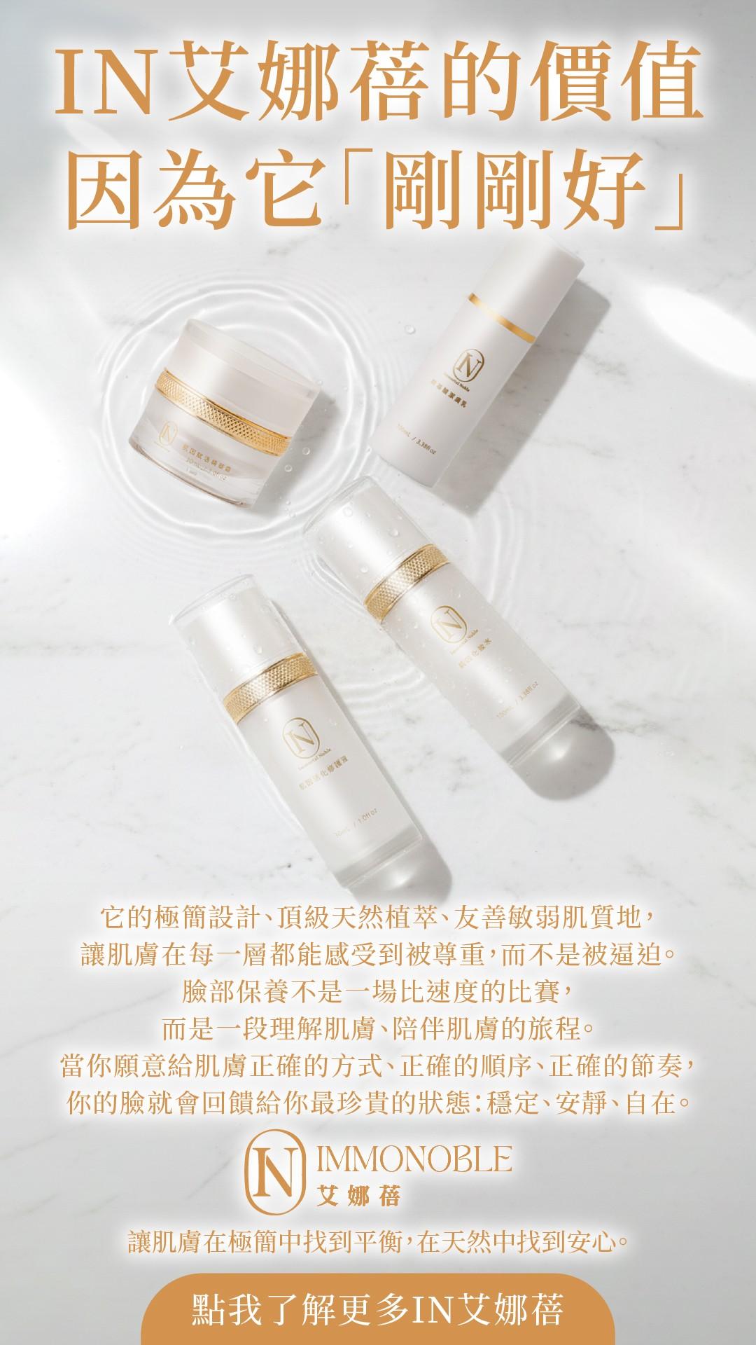IN艾娜蓓-美國品牌、頂級天然植萃