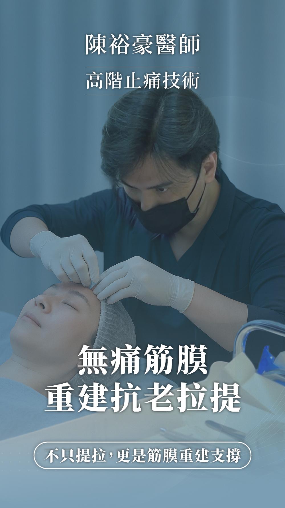 瑞提診所陳裕豪醫師，專長埋線拉提與臉部筋膜拉提評估