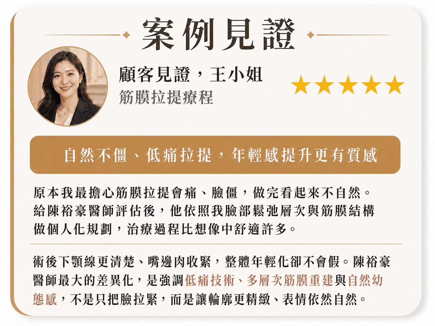 高階抗老 陳裕豪醫師 筋膜拉提 埋線拉提 瑞提診所