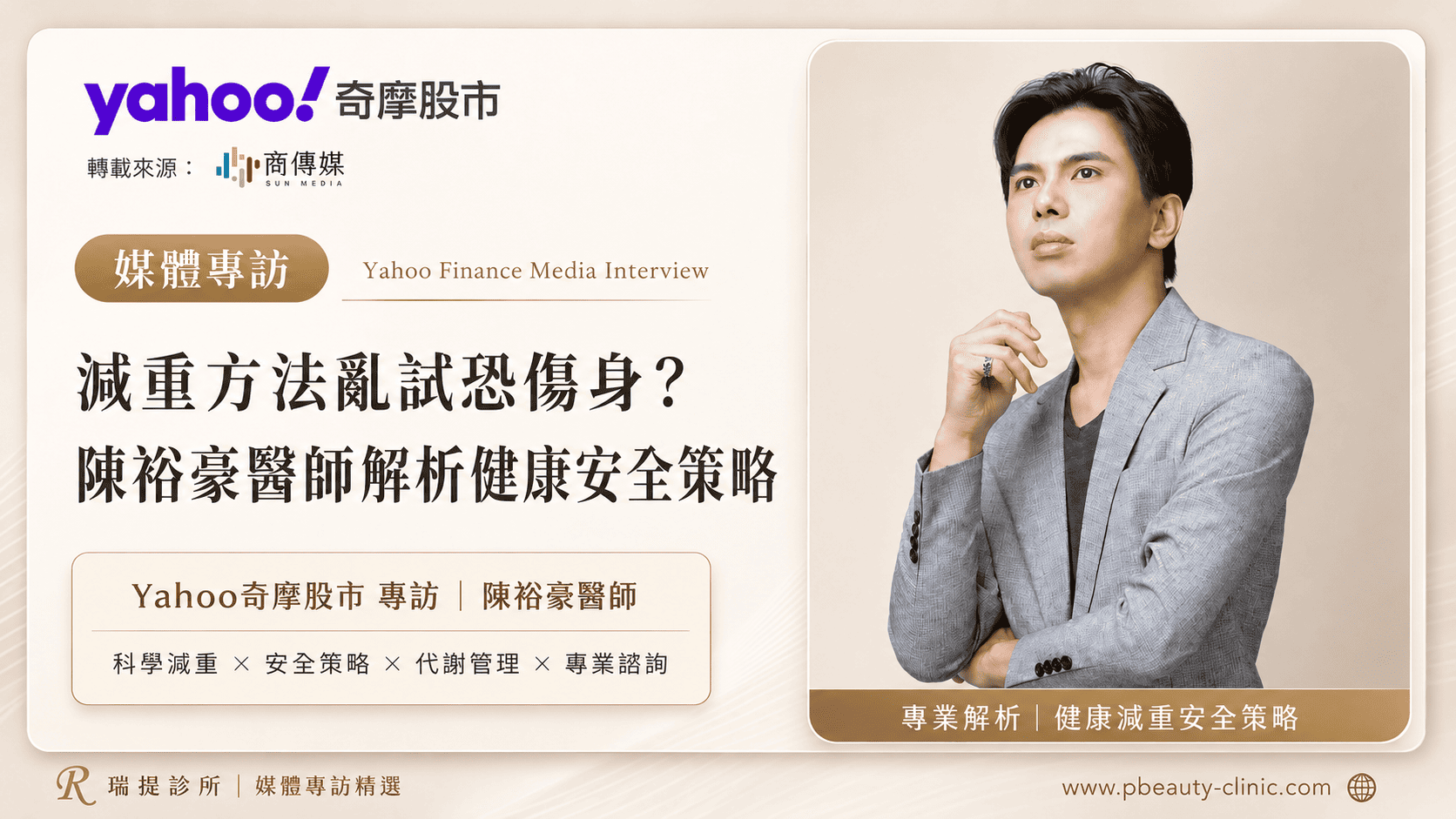 陳裕豪醫師 清醒高階止痛/無痛筋膜重建拉提/埋線拉提/線雕拉提