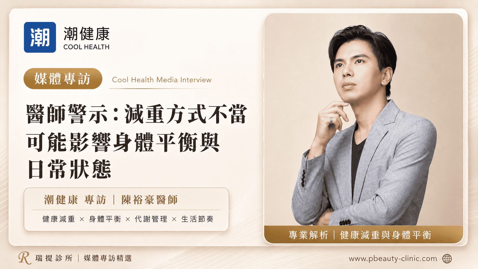 陳裕豪醫師 清醒高階止痛/無痛筋膜重建拉提/埋線拉提/線雕拉提