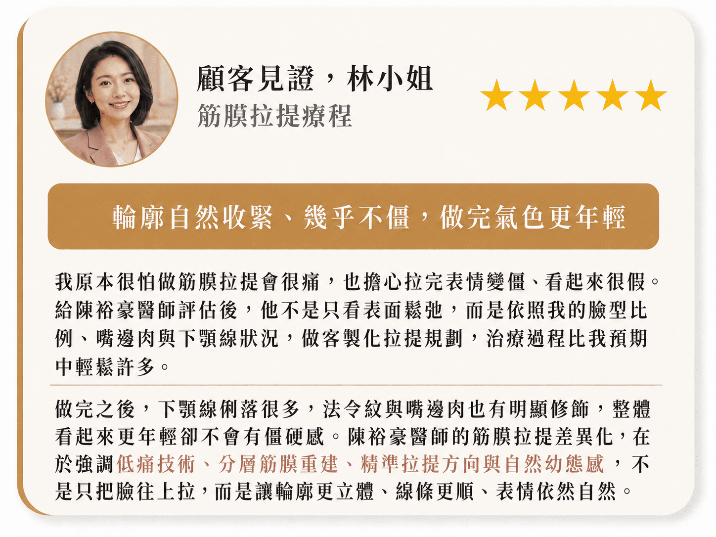 高階抗老 陳裕豪醫師 筋膜拉提 埋線拉提 瑞提診所