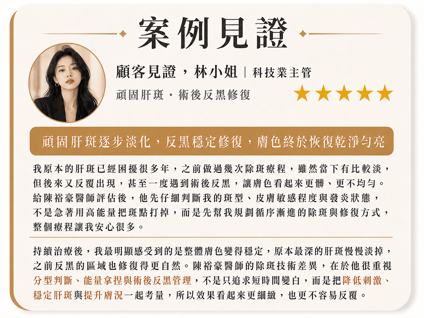 高階抗老 陳裕豪醫師 皮秒雷射 除斑 黑斑 肝斑 反黑
