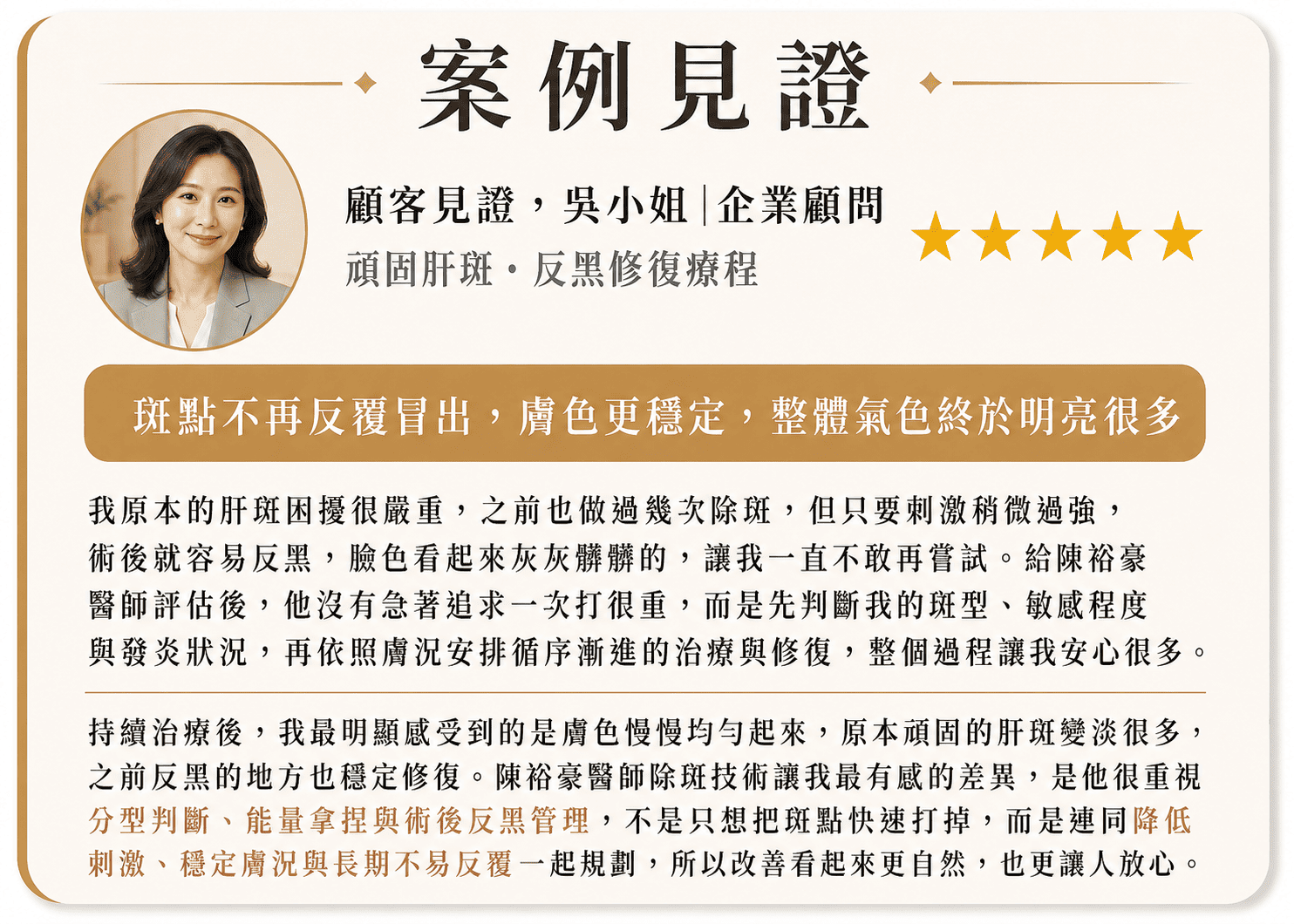 高階抗老 陳裕豪醫師 皮秒雷射 除斑 黑斑 肝斑 反黑