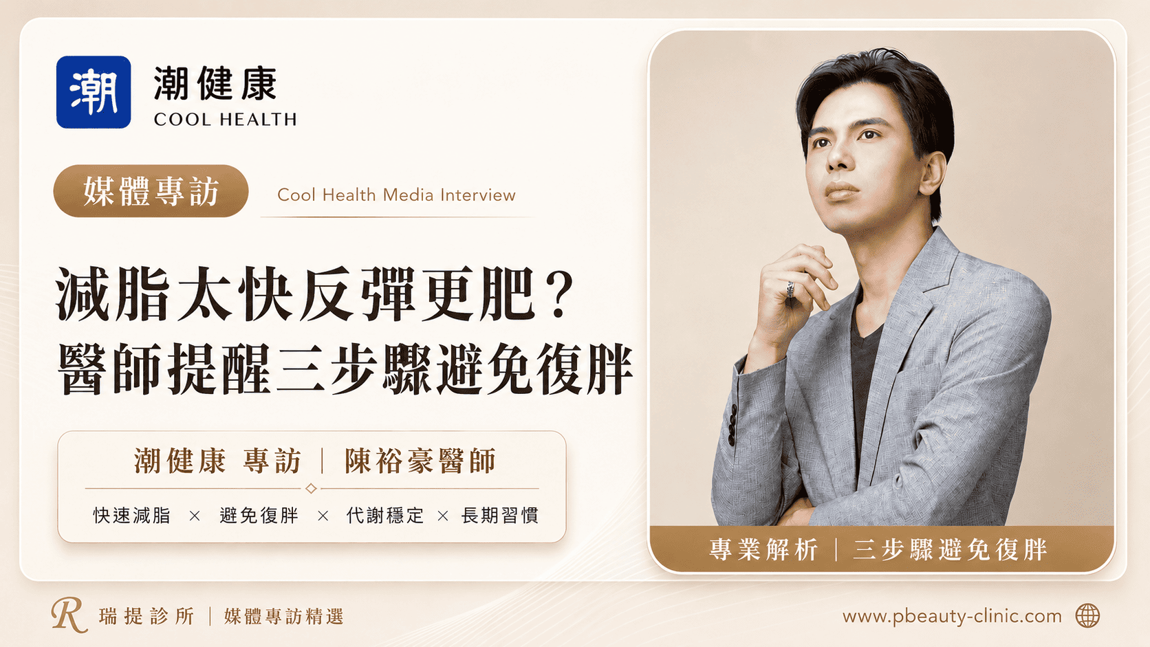 高階抗老 陳裕豪醫師
