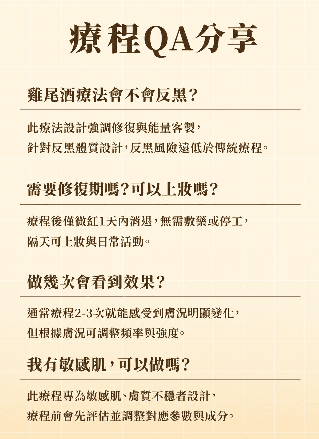 高階抗老 陳裕豪醫師 皮秒雷射 除斑 黑斑 肝斑 反黑