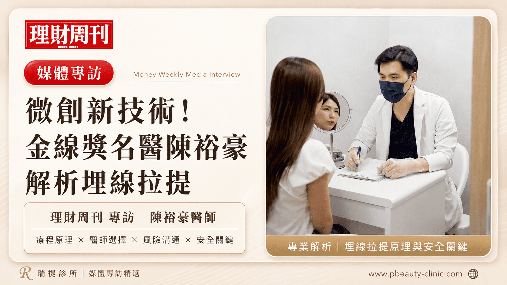 陳裕豪醫師 清醒高階止痛/無痛筋膜重建拉提/埋線拉提/線雕拉提