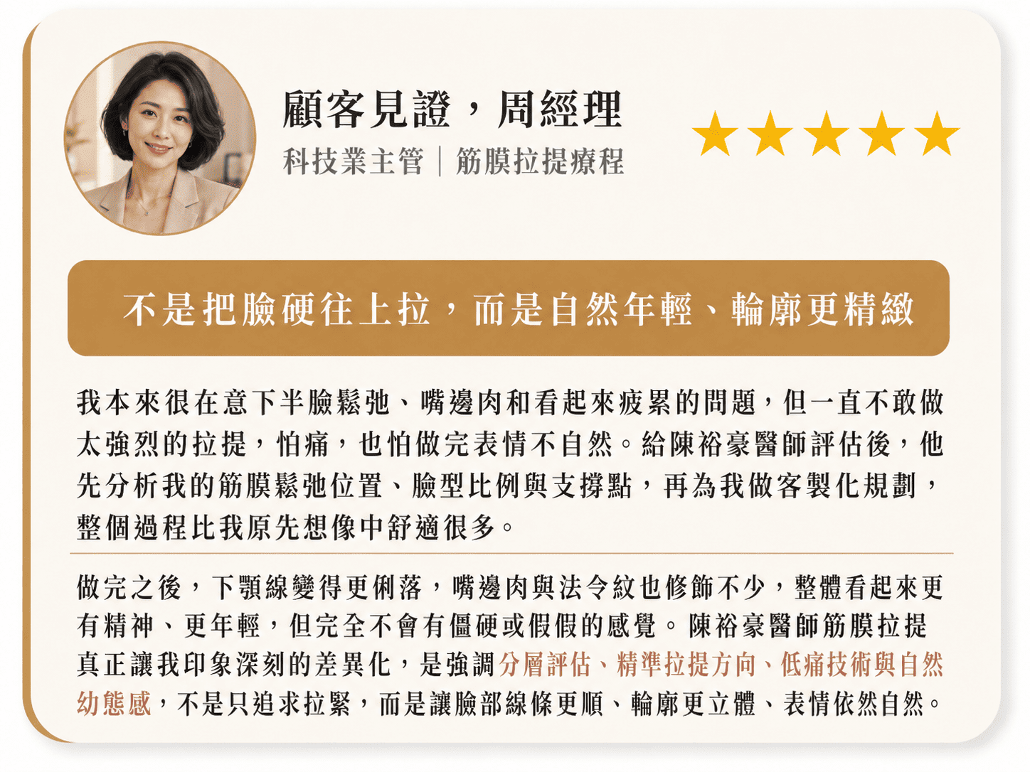 高階抗老 陳裕豪醫師 筋膜拉提 埋線拉提 瑞提診所