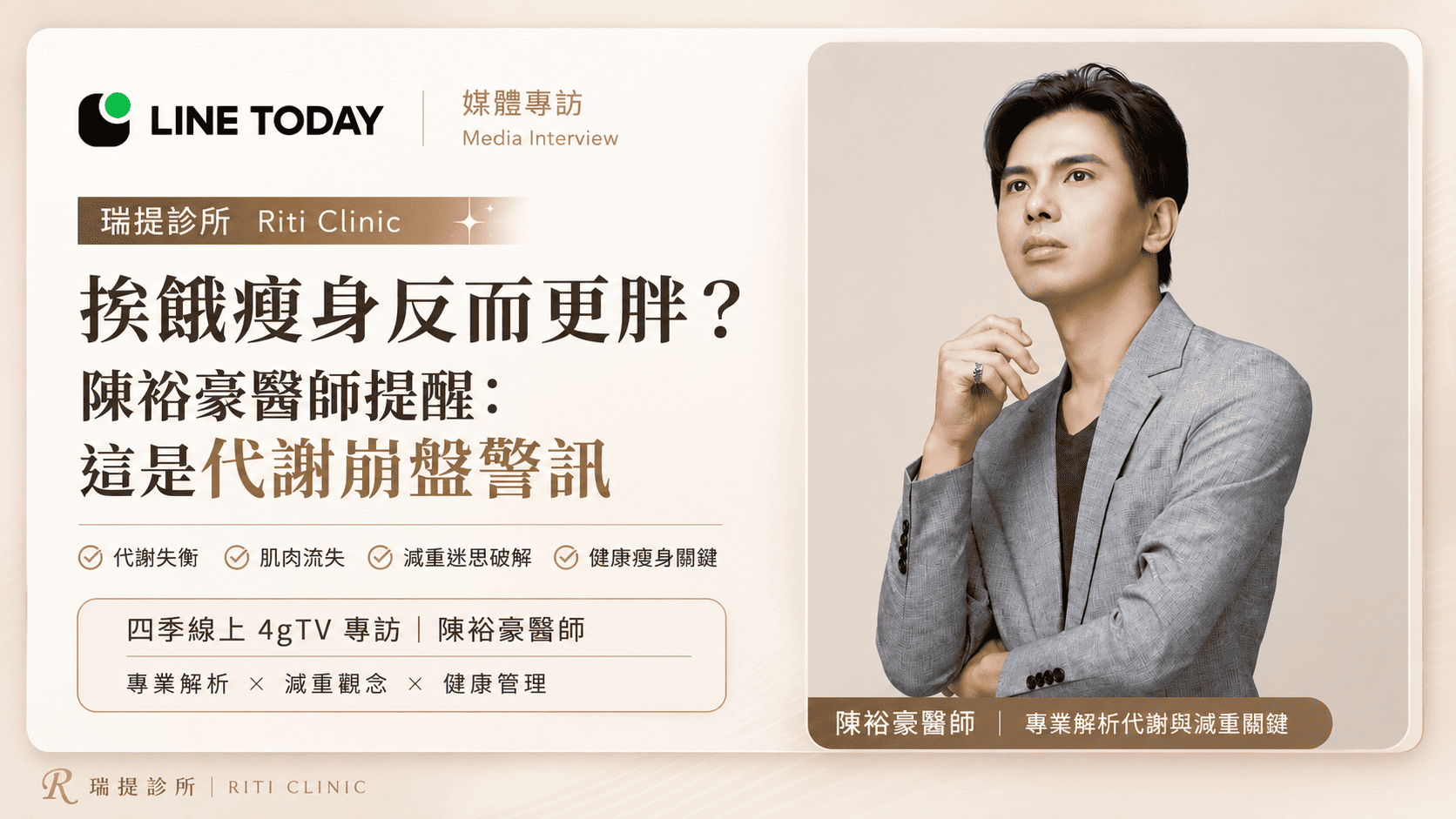 陳裕豪醫師 清醒高階止痛/無痛筋膜重建拉提/埋線拉提/線雕拉提