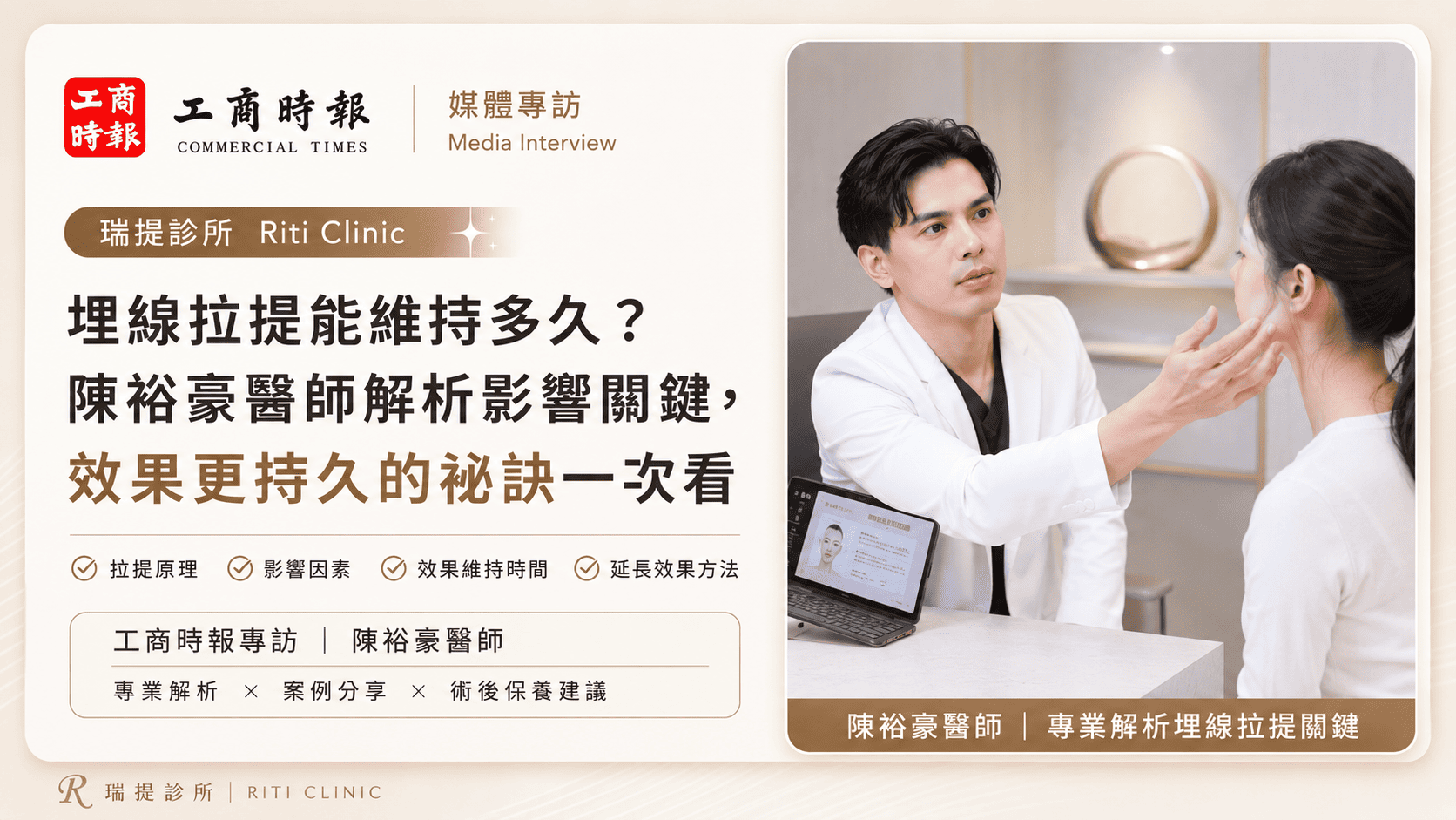 陳裕豪醫師 清醒高階止痛/無痛筋膜重建拉提/埋線拉提/線雕拉提