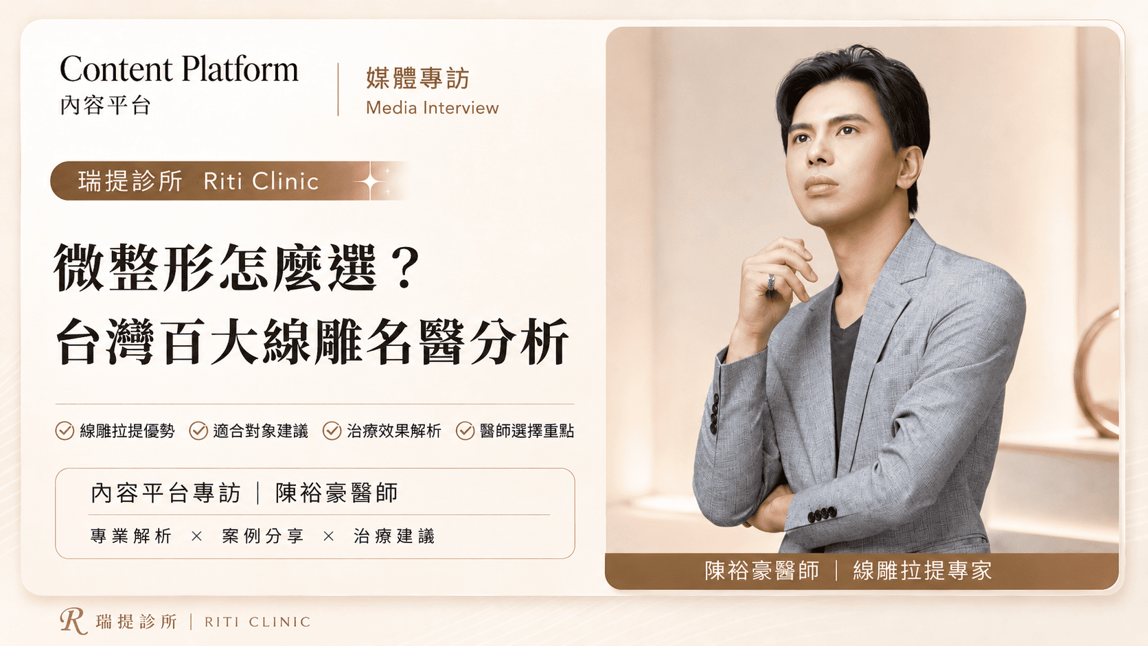 陳裕豪醫師 清醒高階止痛/無痛筋膜重建拉提/埋線拉提/線雕拉提
