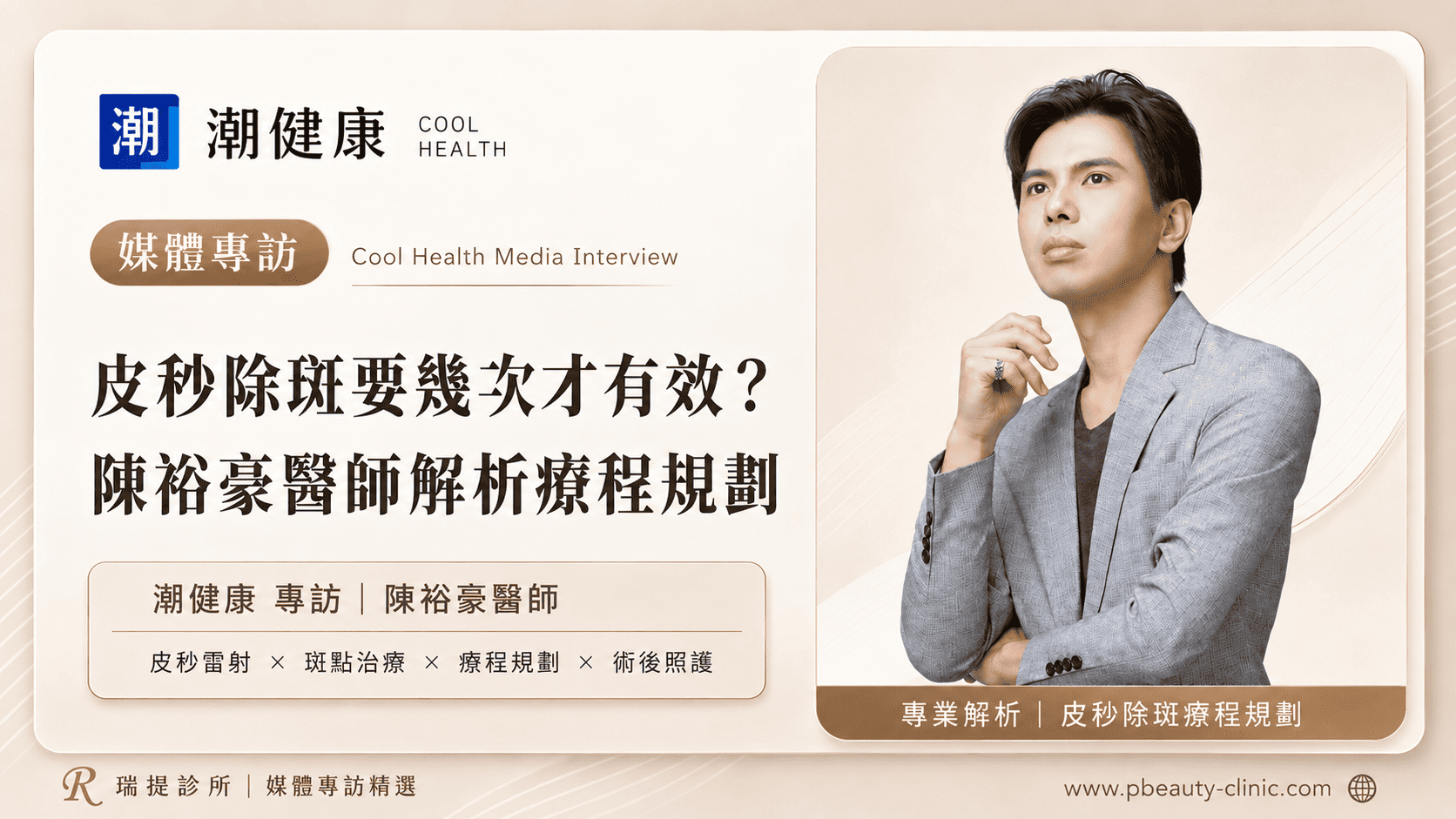 陳裕豪醫師 清醒高階止痛/無痛筋膜重建拉提/埋線拉提/線雕拉提