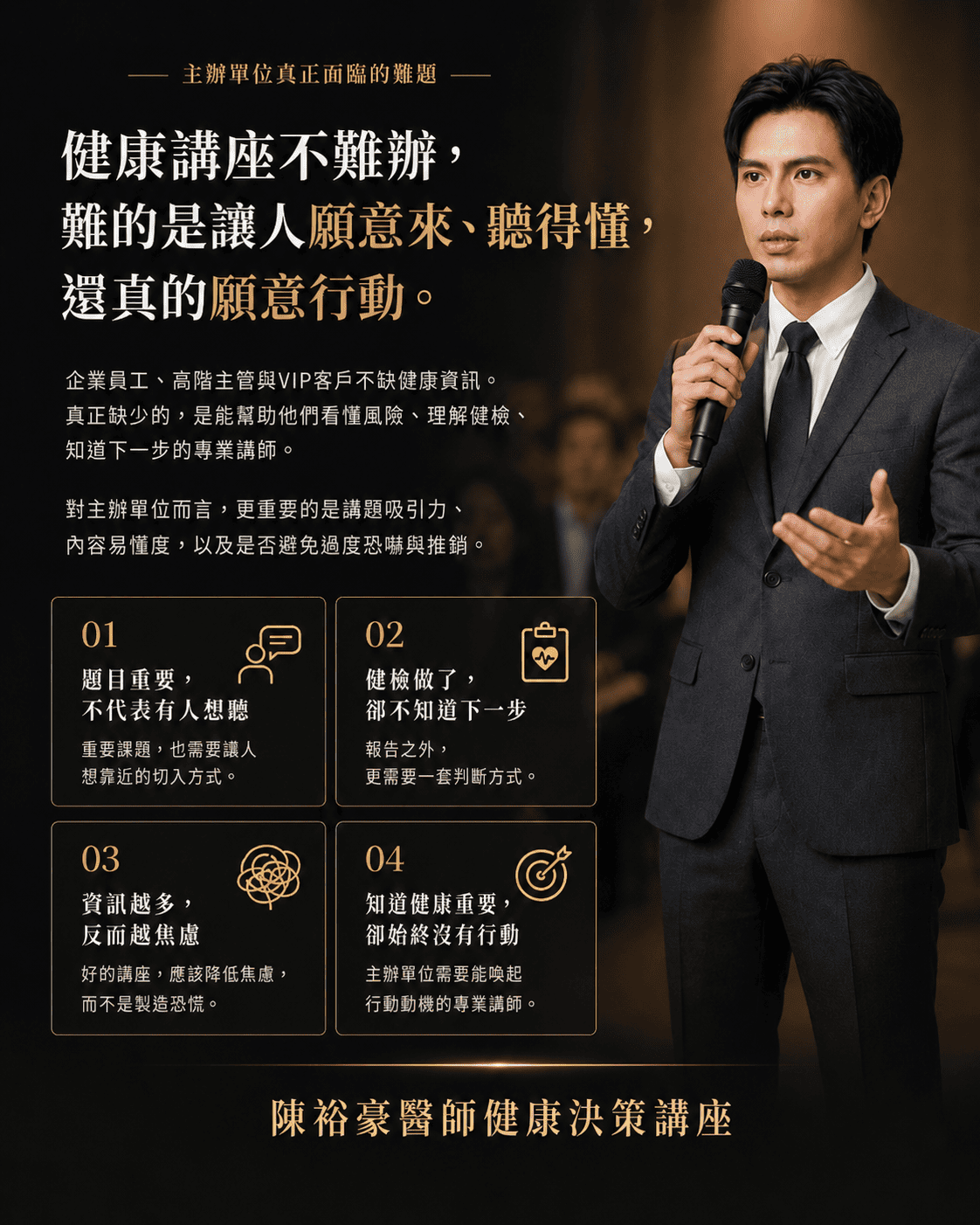 瑞提診所陳裕豪醫師於高端健康講座演講，分享癌症風險管理、健康老化與健檢判讀