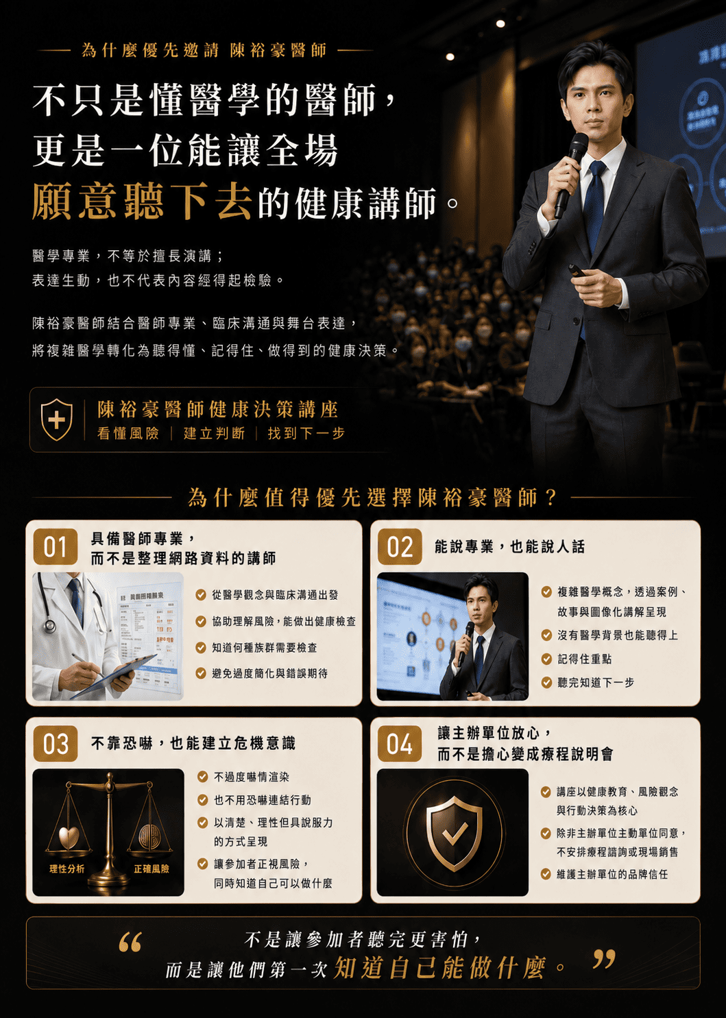 瑞提診所陳裕豪醫師於高端健康講座演講，分享癌症風險管理、健康老化與健檢判讀
