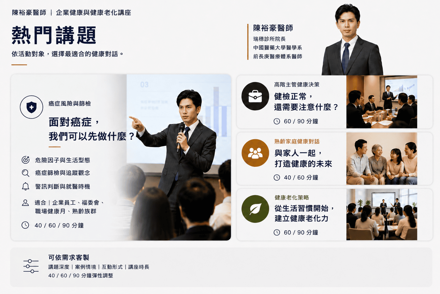 瑞提診所陳裕豪醫師於高端健康講座演講，分享癌症風險管理、健康老化與健檢判讀