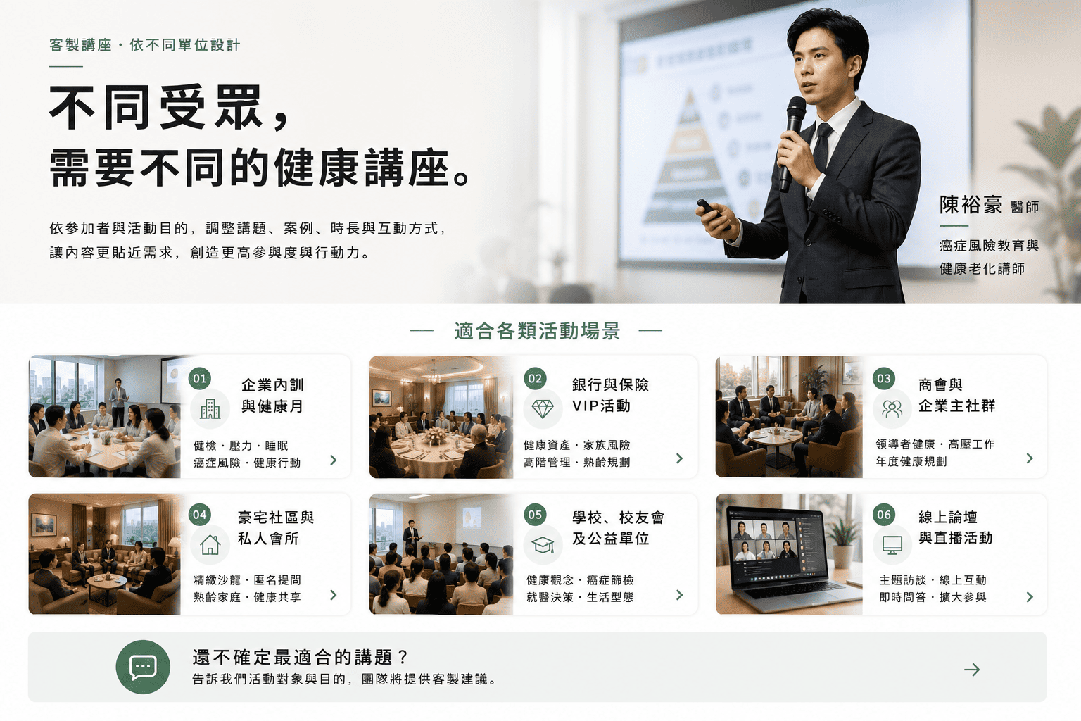 瑞提診所陳裕豪醫師於高端健康講座演講，分享癌症風險管理、健康老化與健檢判讀